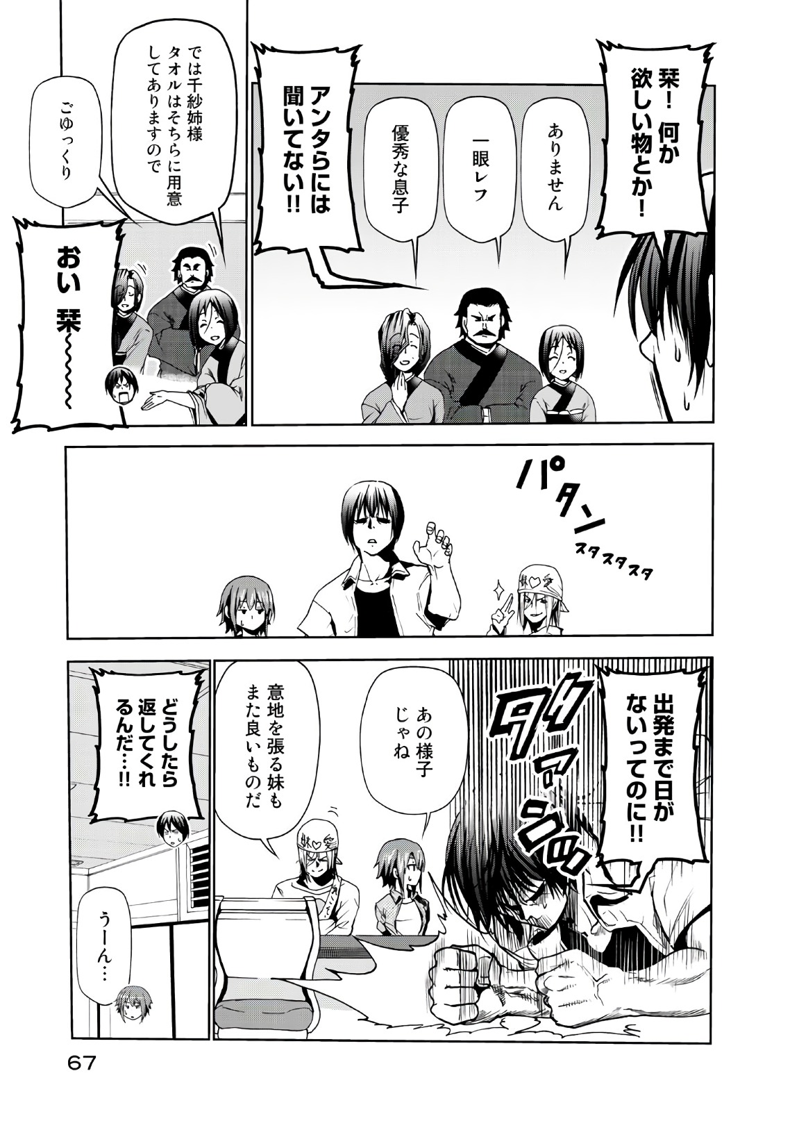 ぐらんぶる Chap 47 - Next Chap 48