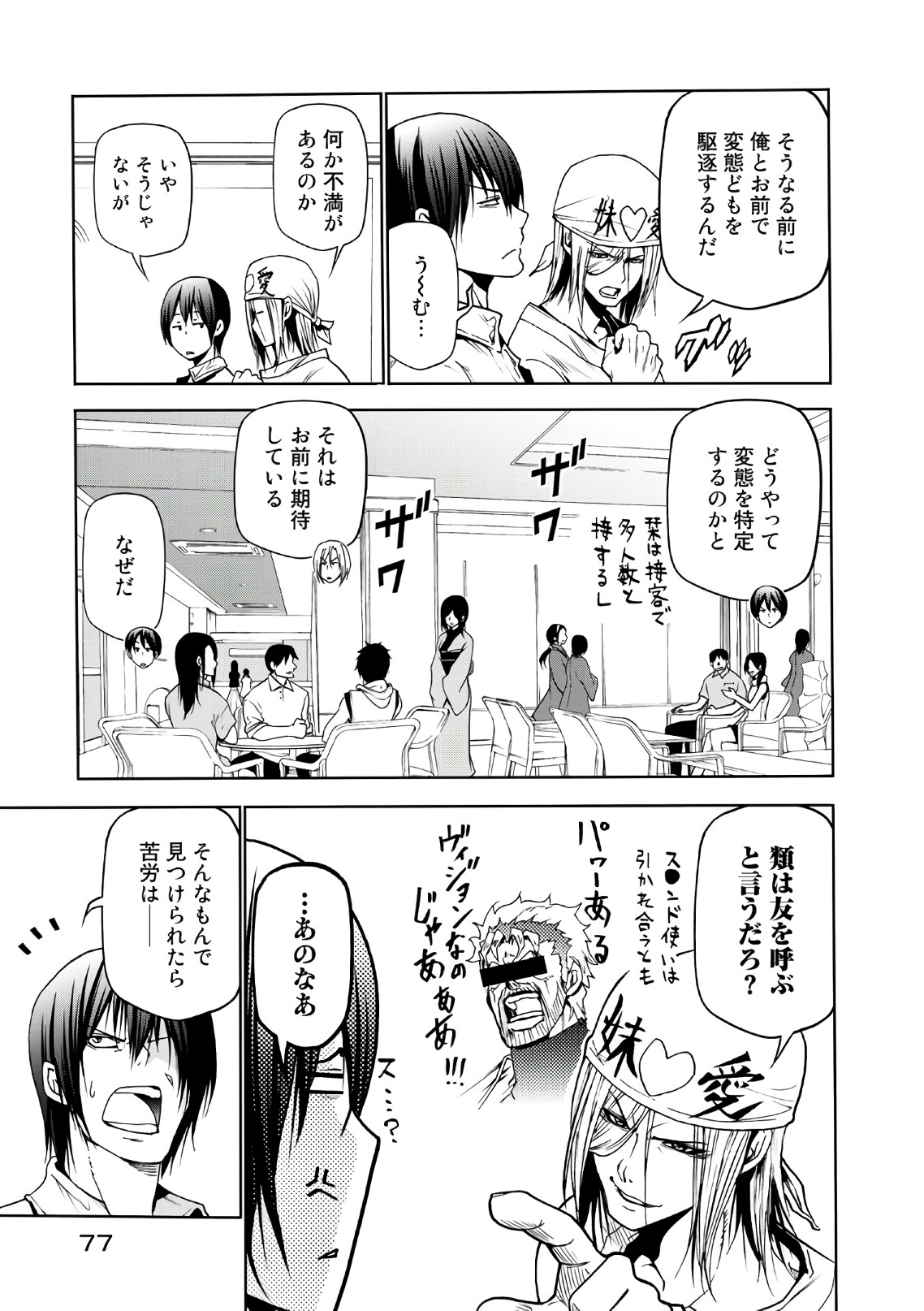 ぐらんぶる Chap 47 - Next Chap 48