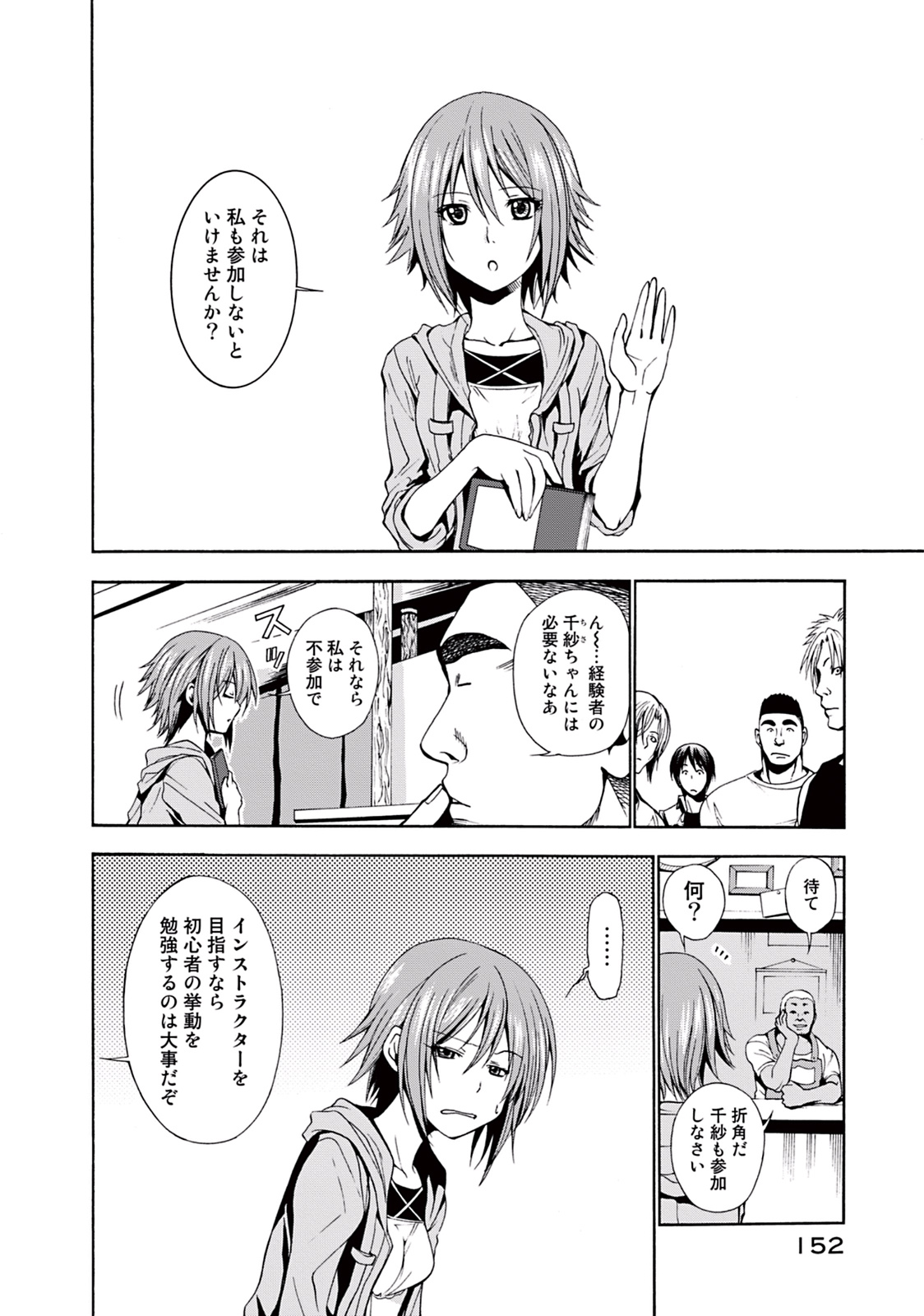 ぐらんぶる Chap 4 - Next Chap 5