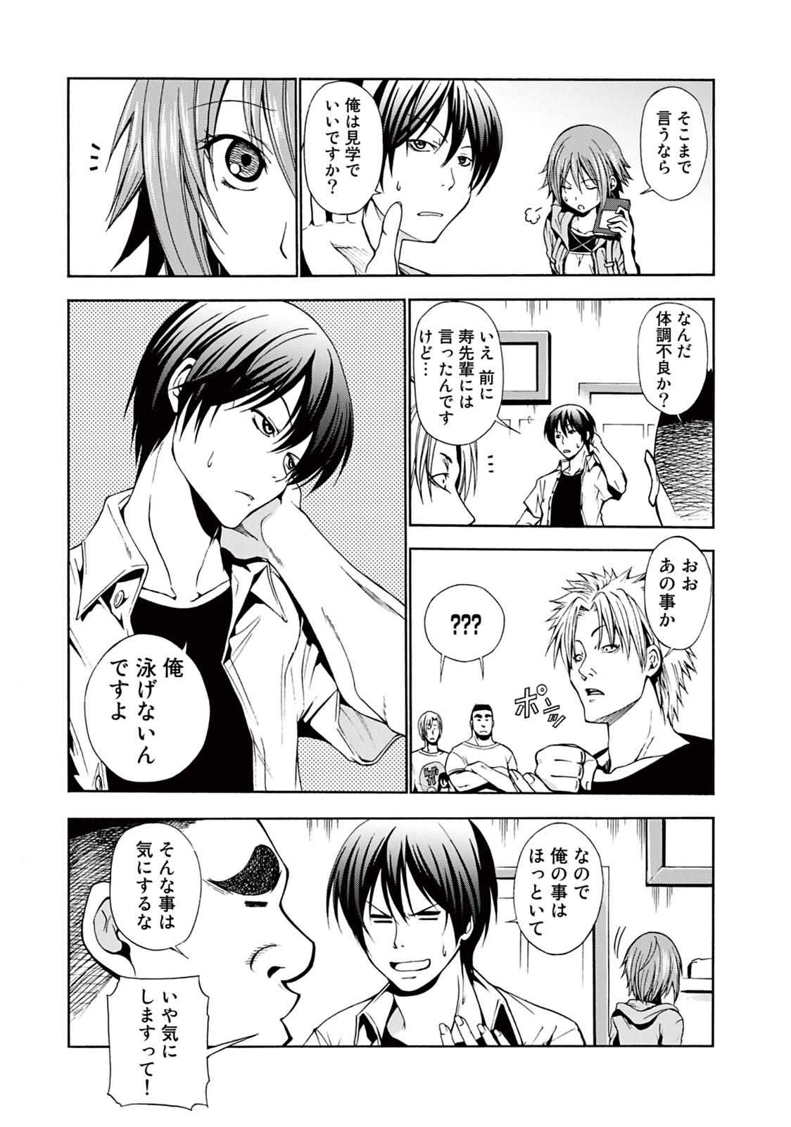 ぐらんぶる Chap 4 - Next Chap 5
