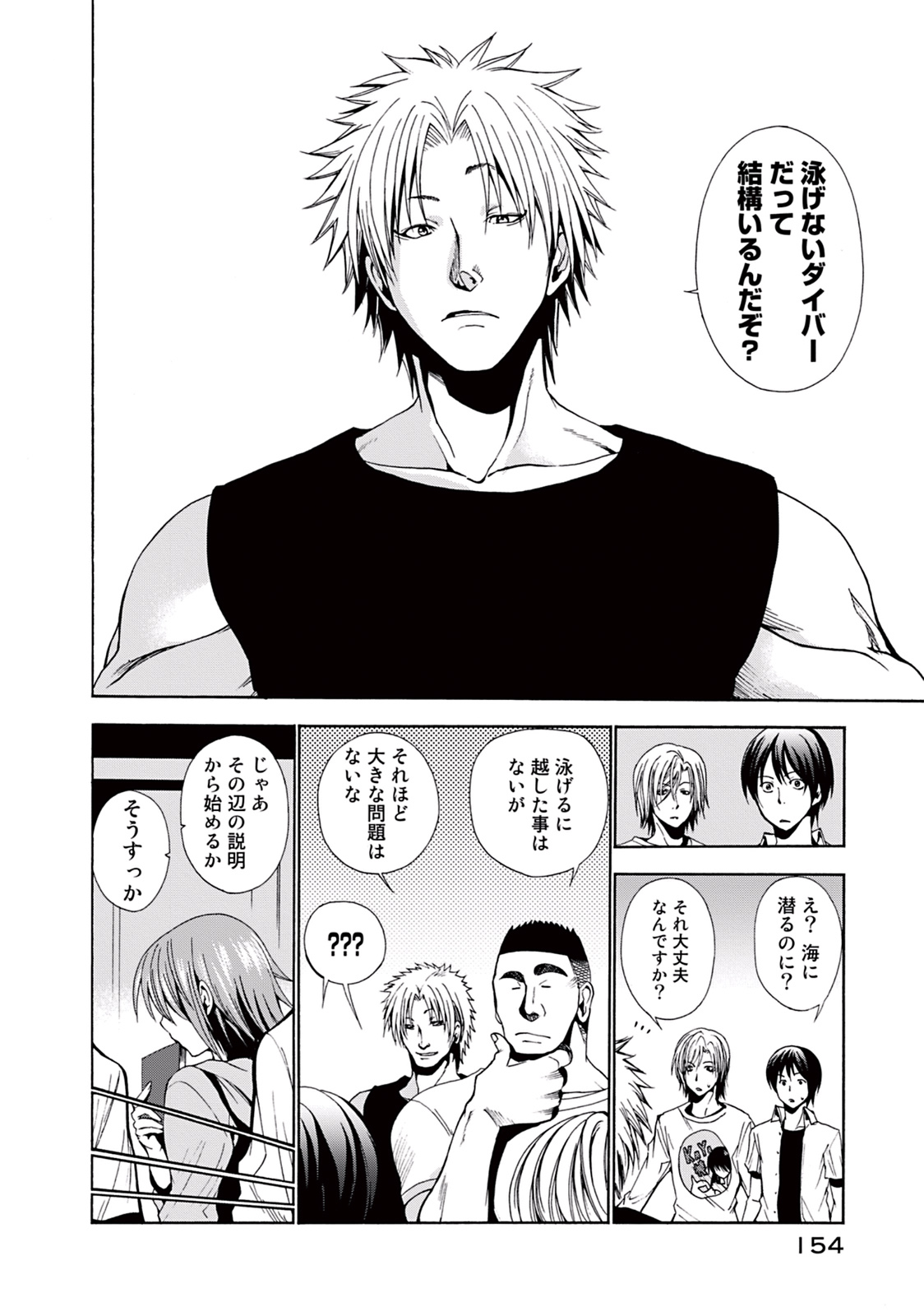 ぐらんぶる Chap 4 - Next Chap 5