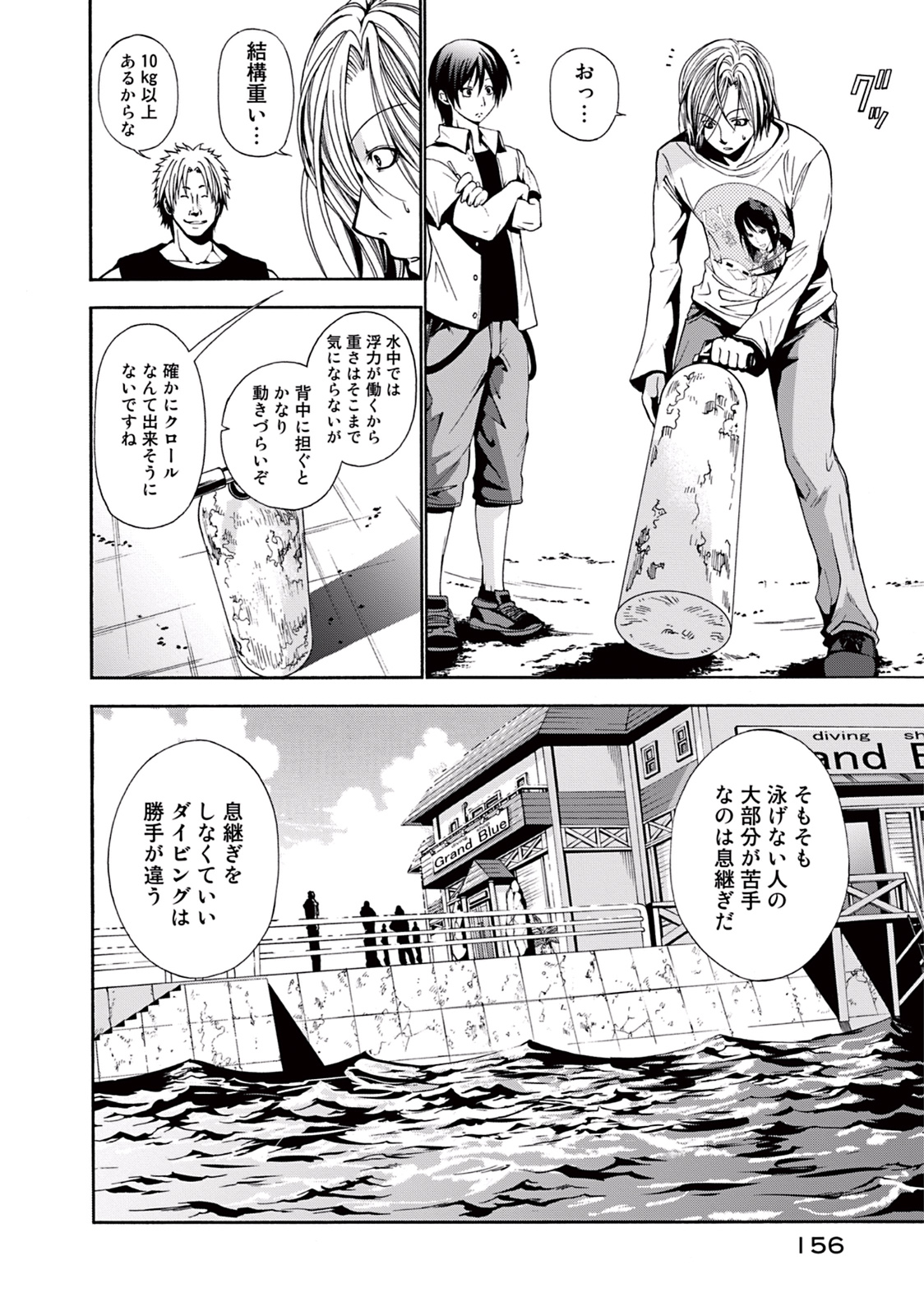 ぐらんぶる Chap 4 - Next Chap 5