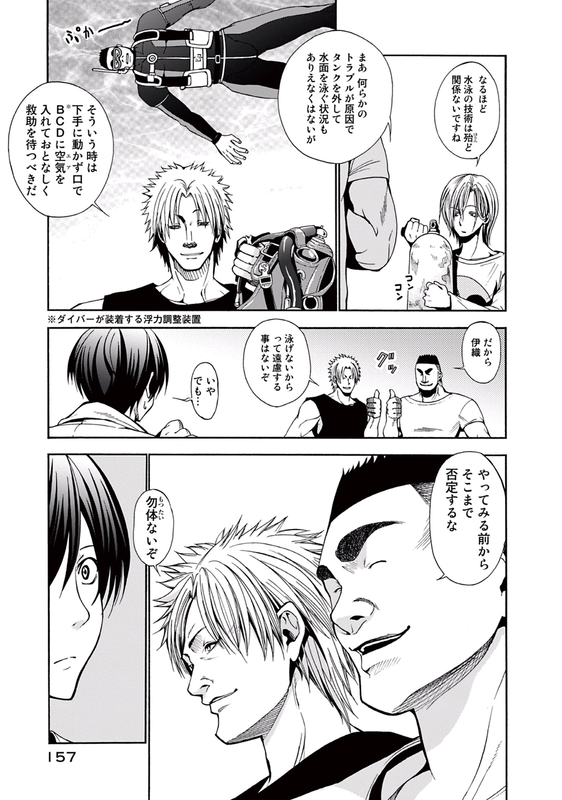 ぐらんぶる Chap 4 - Next Chap 5