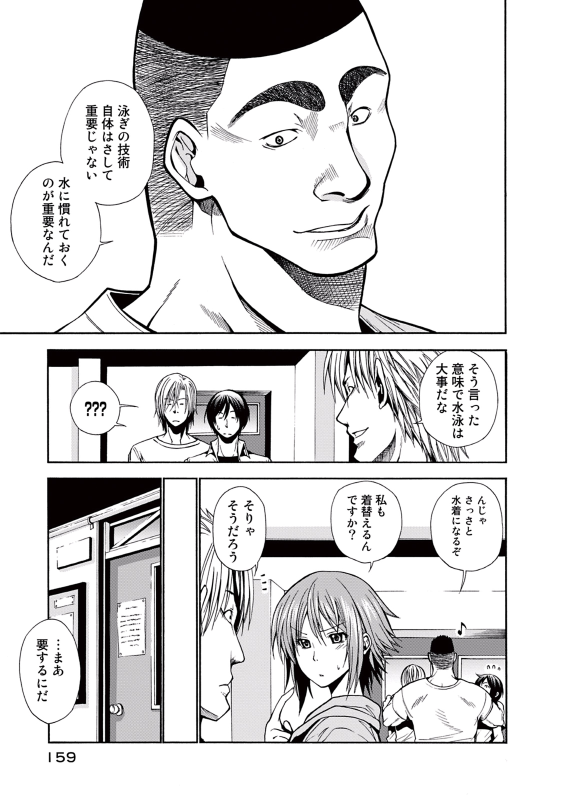 ぐらんぶる Chap 4 - Next Chap 5