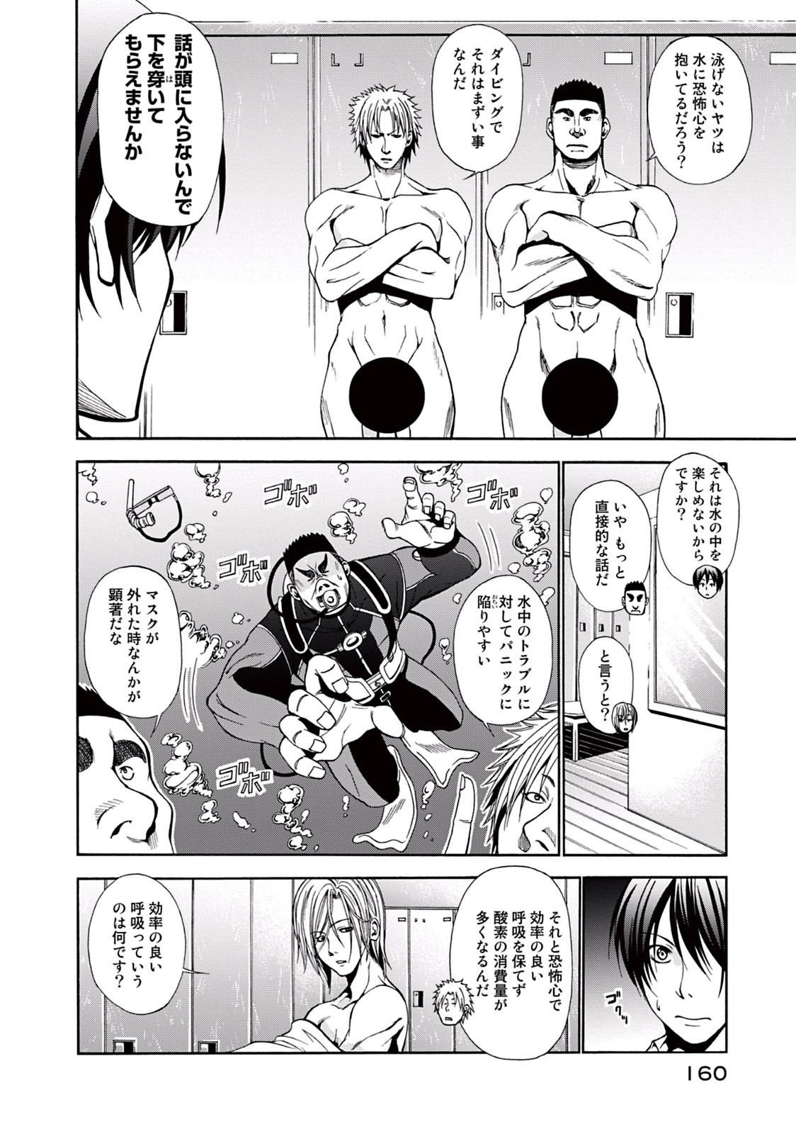 ぐらんぶる Chap 4 - Next Chap 5