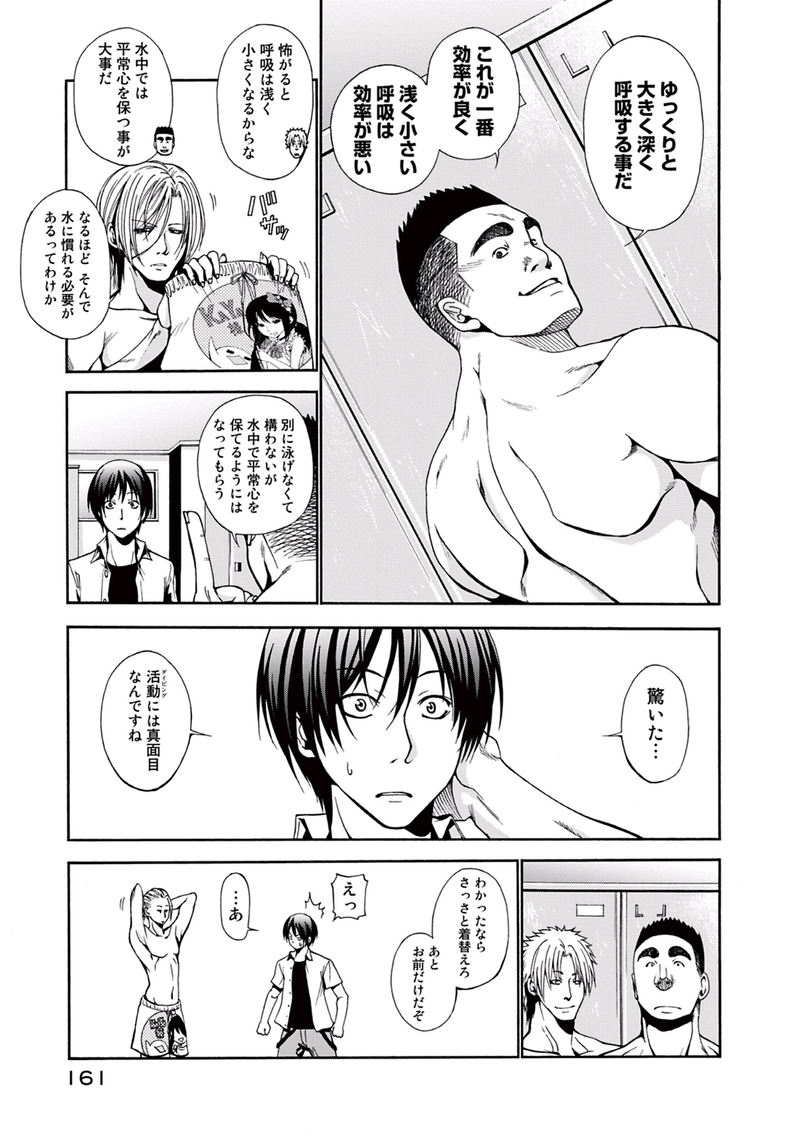 ぐらんぶる Chap 4 - Next Chap 5
