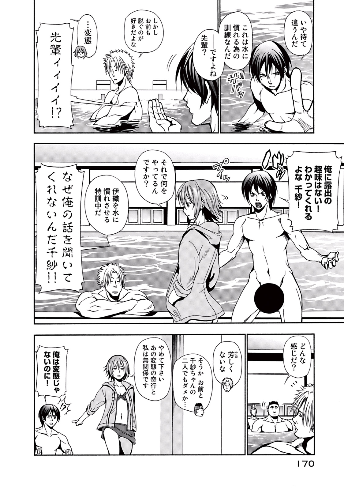 ぐらんぶる Chap 4 - Next Chap 5