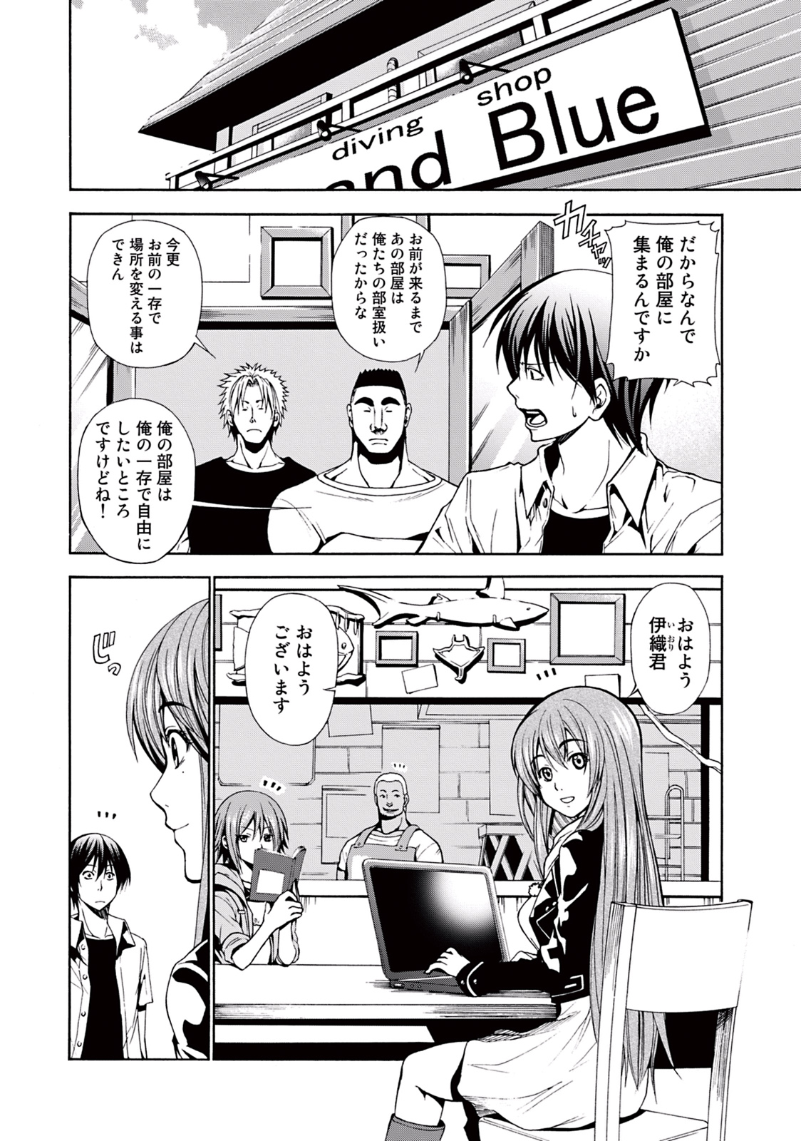 ぐらんぶる Chap 4 - Next Chap 5