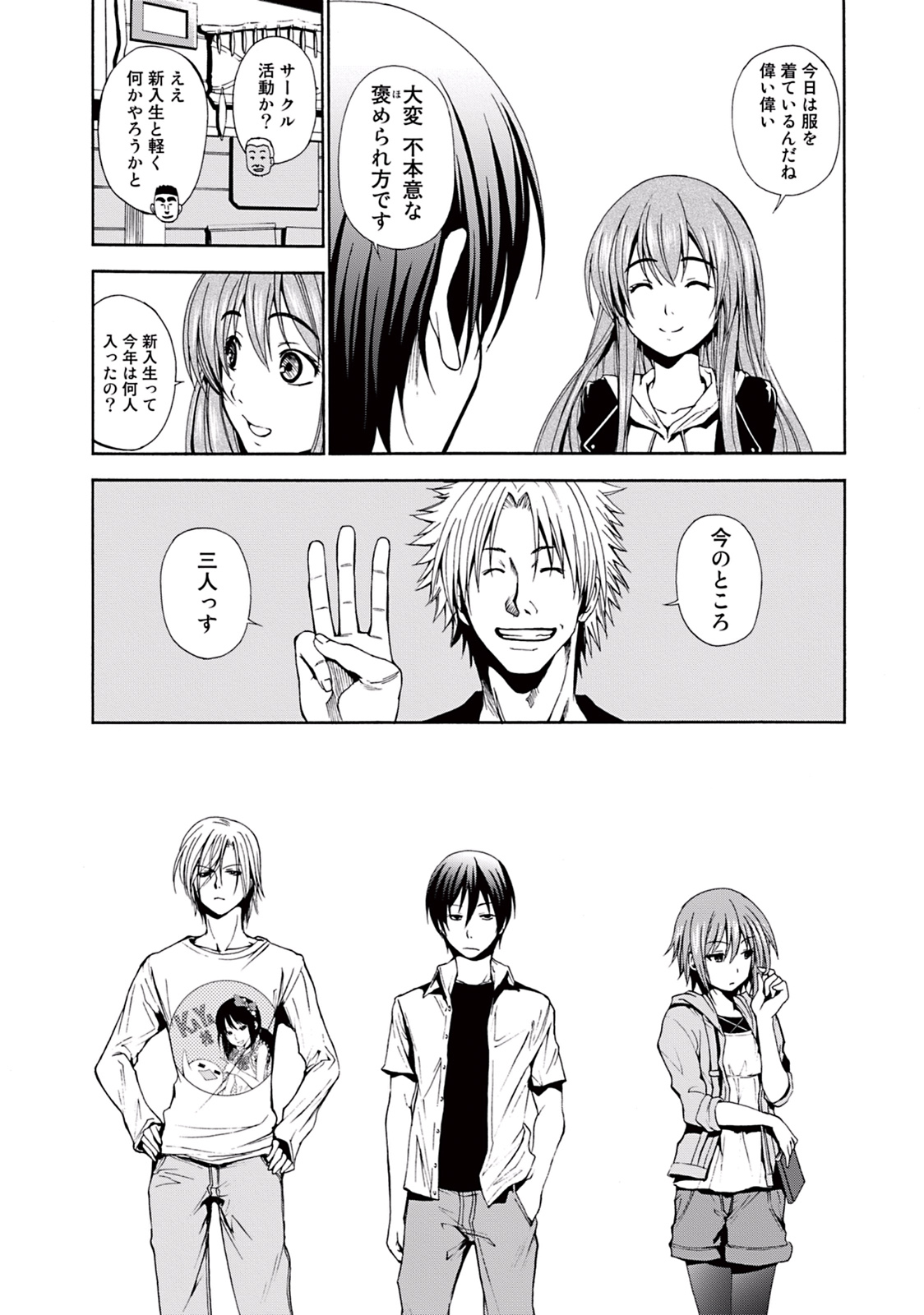 ぐらんぶる Chap 4 - Next Chap 5