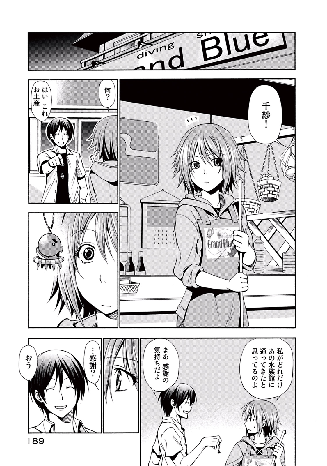 ぐらんぶる Chap 4 - Next Chap 5