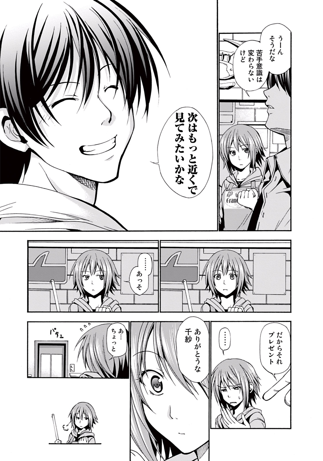 ぐらんぶる Chap 4 - Next Chap 5