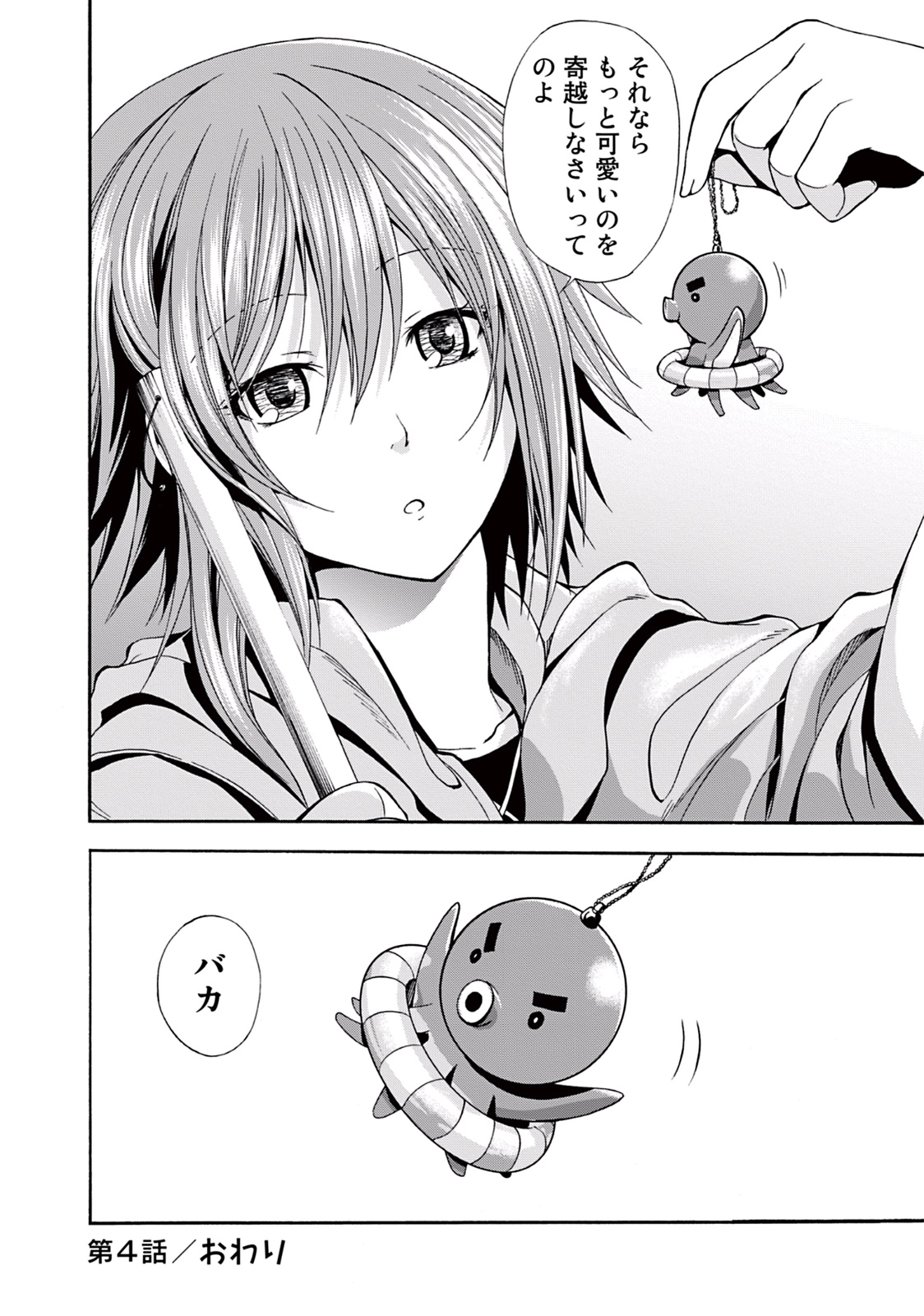 ぐらんぶる Chap 4 - Next Chap 5