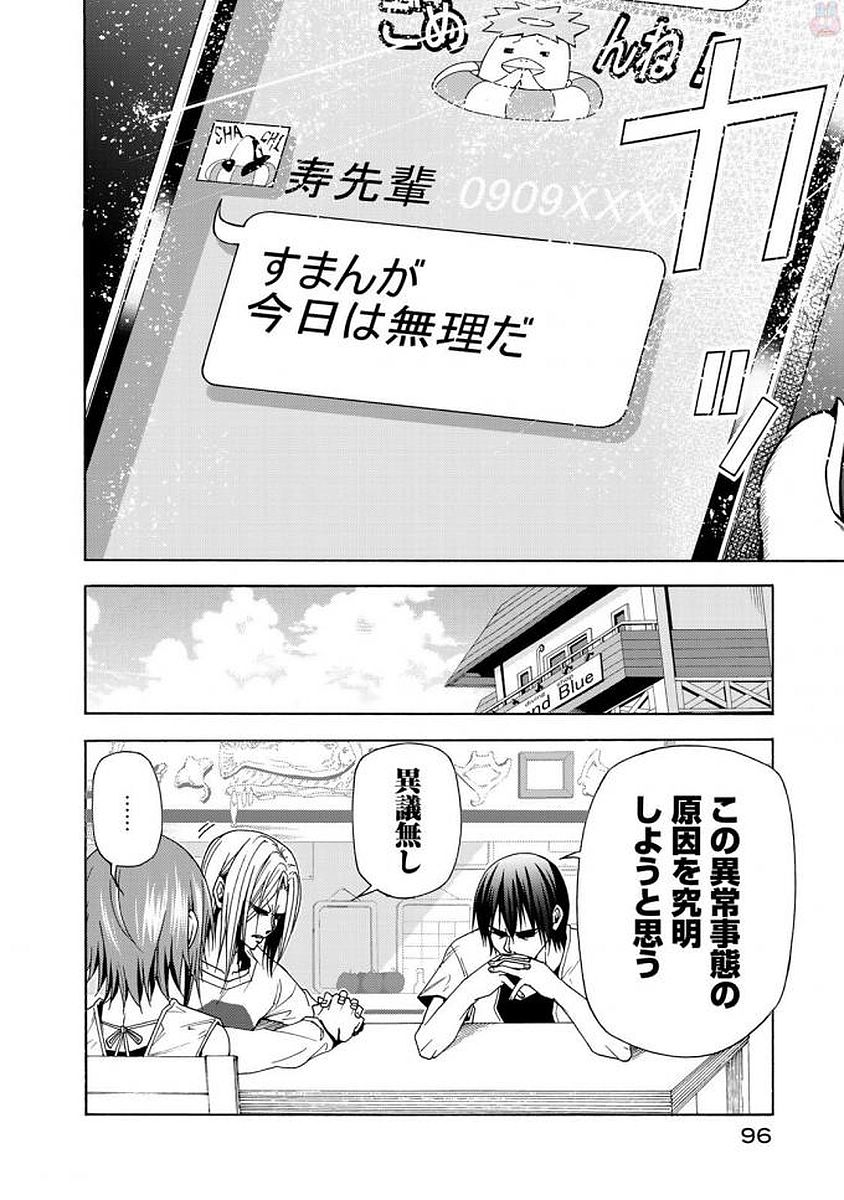 ぐらんぶる Chap 40 - Next Chap 41