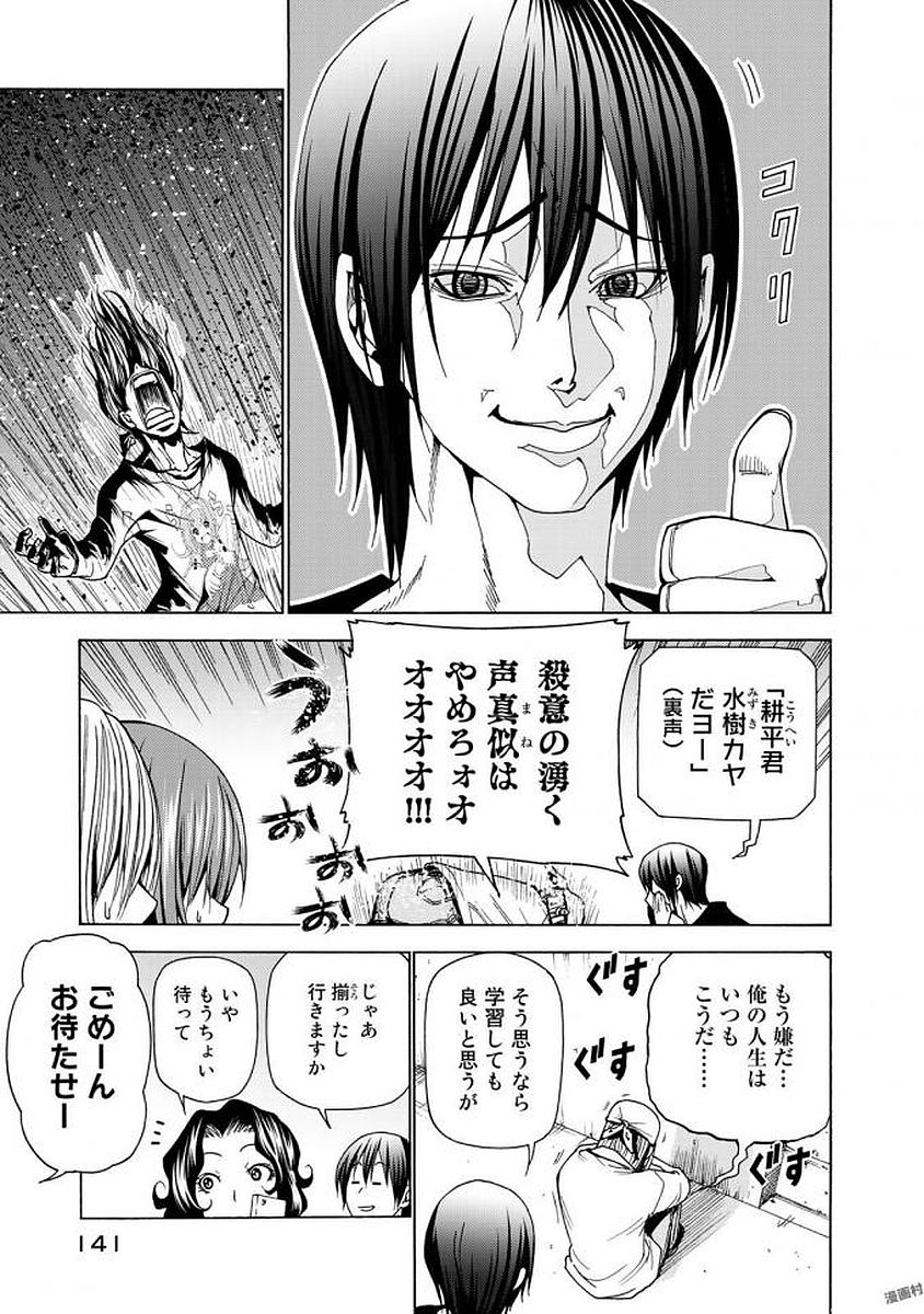 ぐらんぶる Chap 41 - Next Chap 42