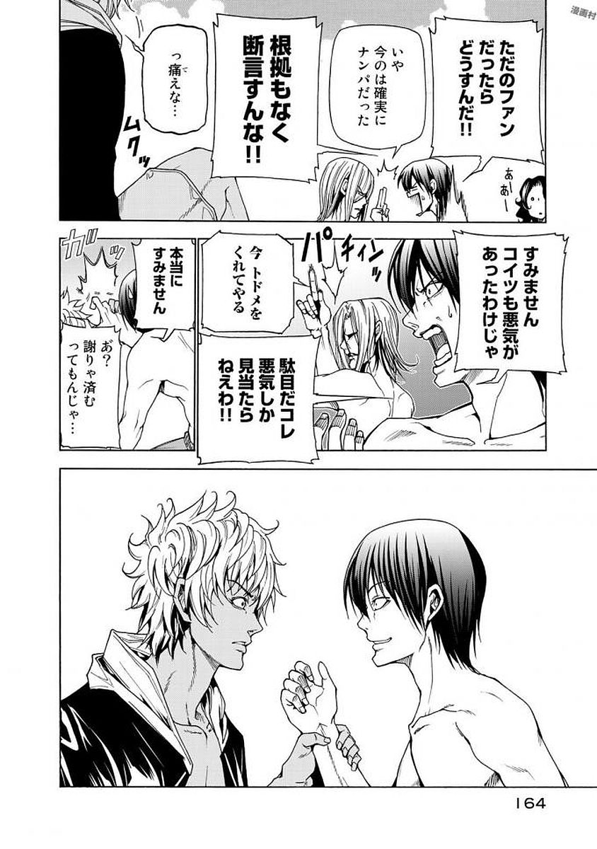 ぐらんぶる Chap 41 - Next Chap 42