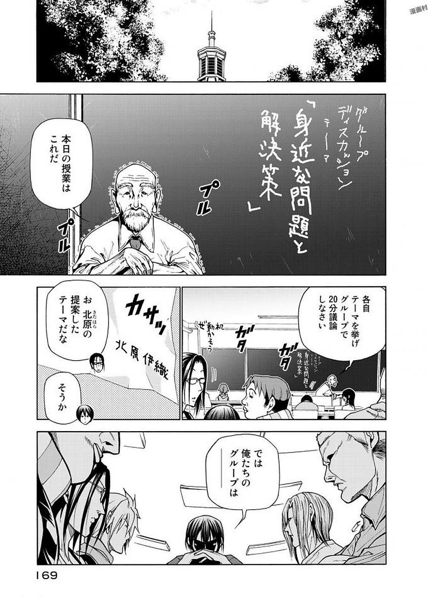 ぐらんぶる Chap 41 - Next Chap 42