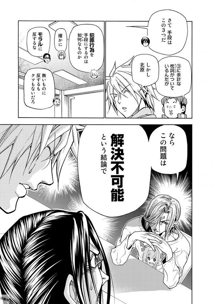 ぐらんぶる Chap 41 - Next Chap 42