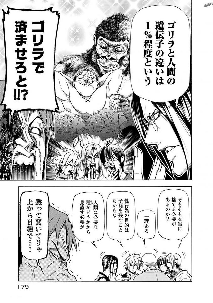 ぐらんぶる Chap 41 - Next Chap 42