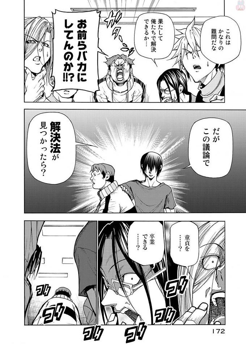 ぐらんぶる Chap 41 - Next Chap 42