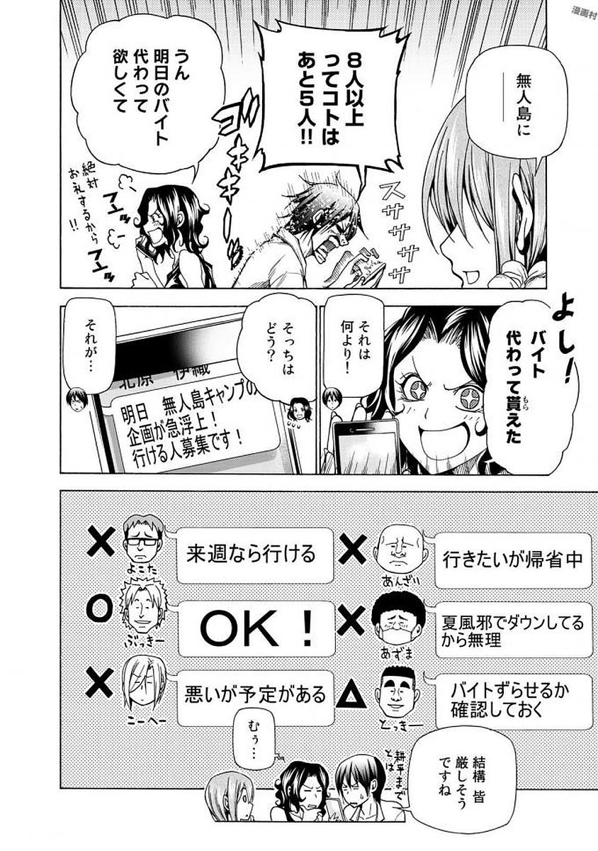 ぐらんぶる Chap 41 - Next Chap 42