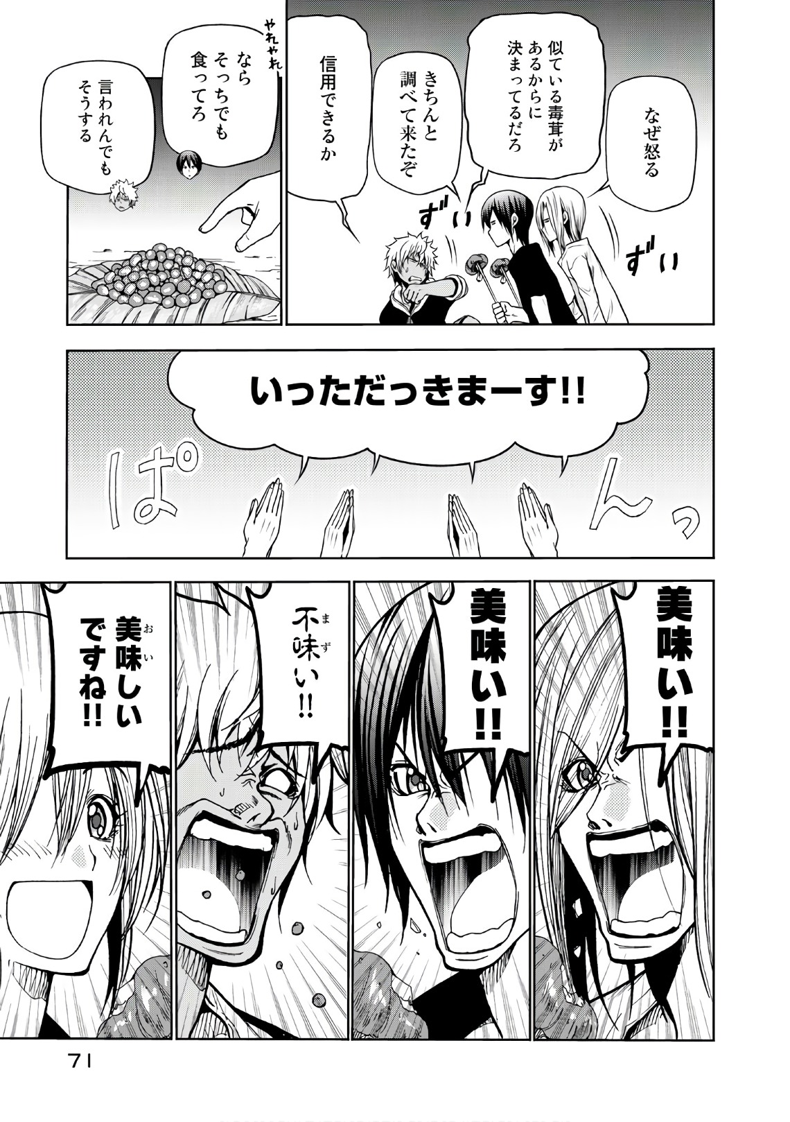 ぐらんぶる Chap 43 - Next Chap 44