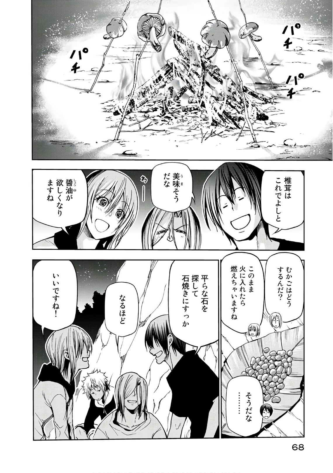 ぐらんぶる Chap 43 - Next Chap 44
