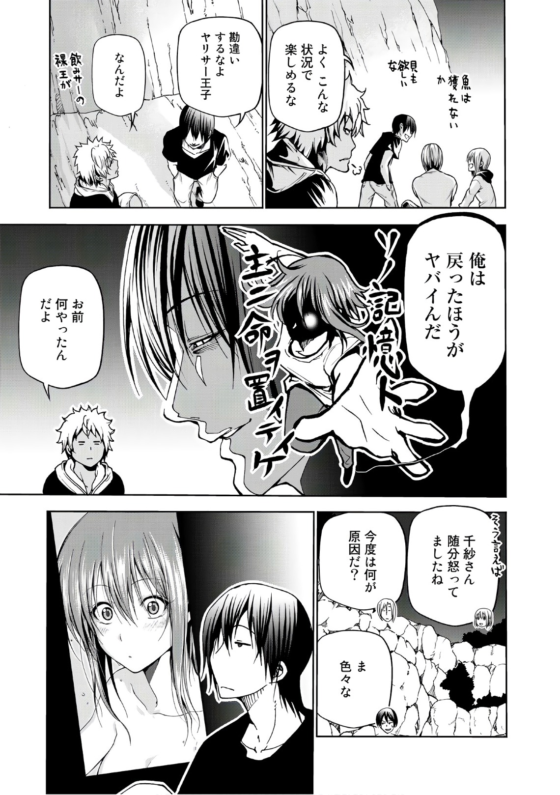 ぐらんぶる Chap 43 - Next Chap 44
