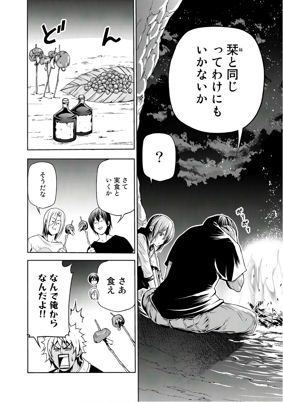ぐらんぶる Chap 43 - Next Chap 44
