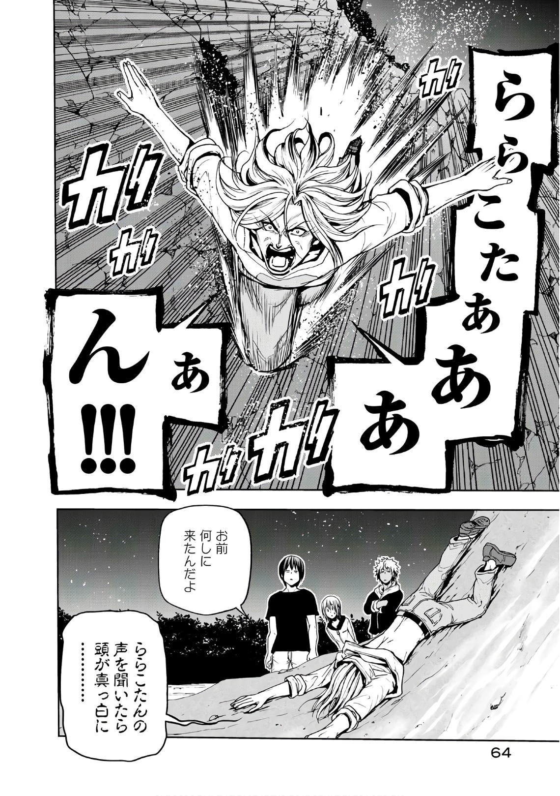 ぐらんぶる Chap 43 - Next Chap 44