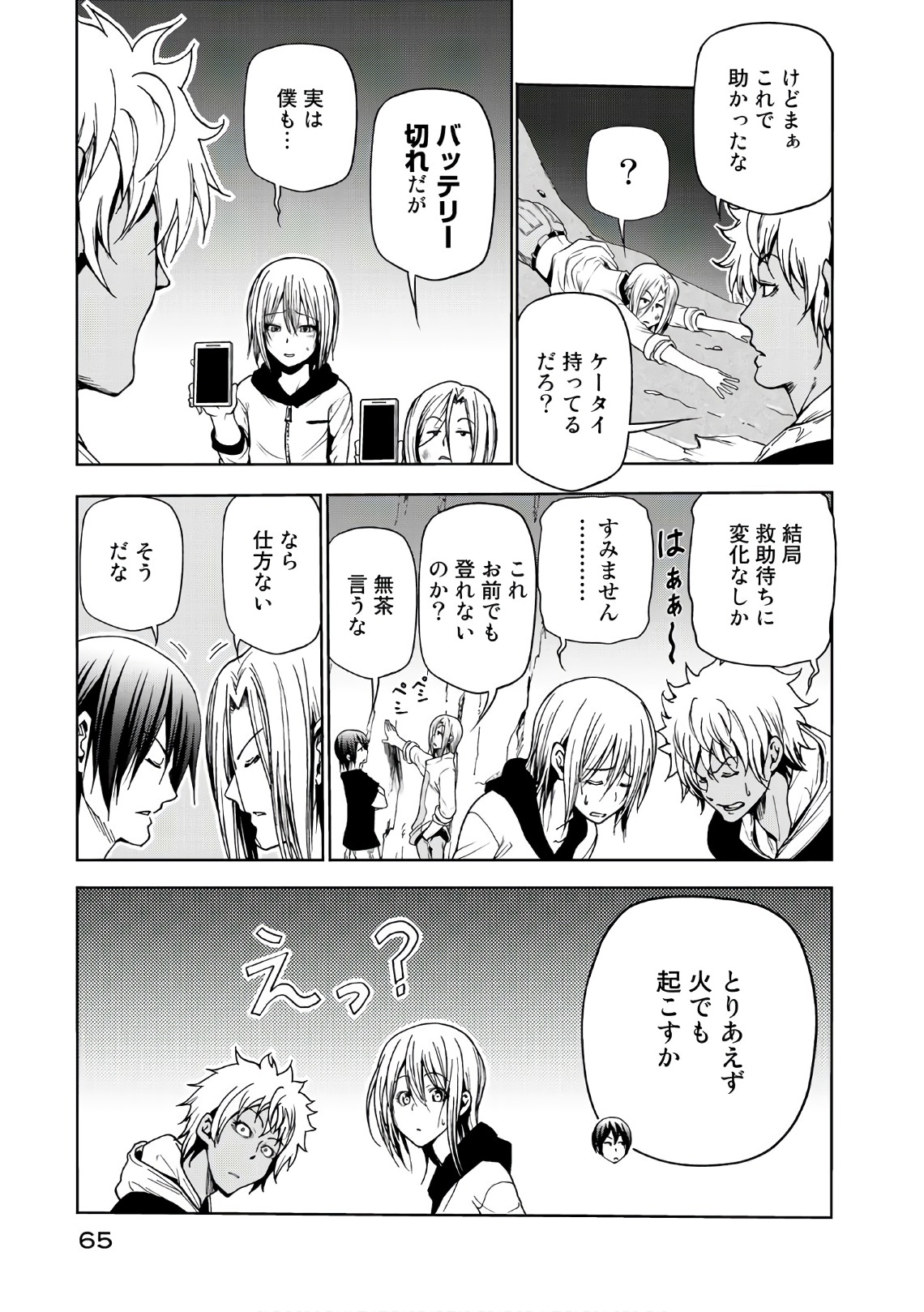 ぐらんぶる Chap 43 - Next Chap 44