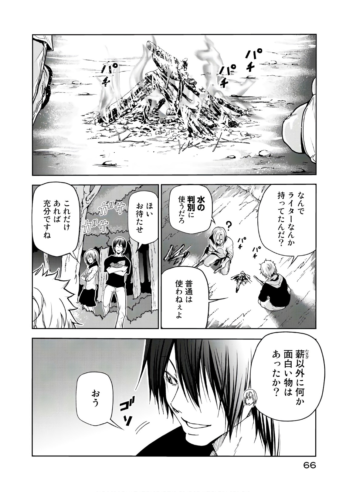 ぐらんぶる Chap 43 - Next Chap 44