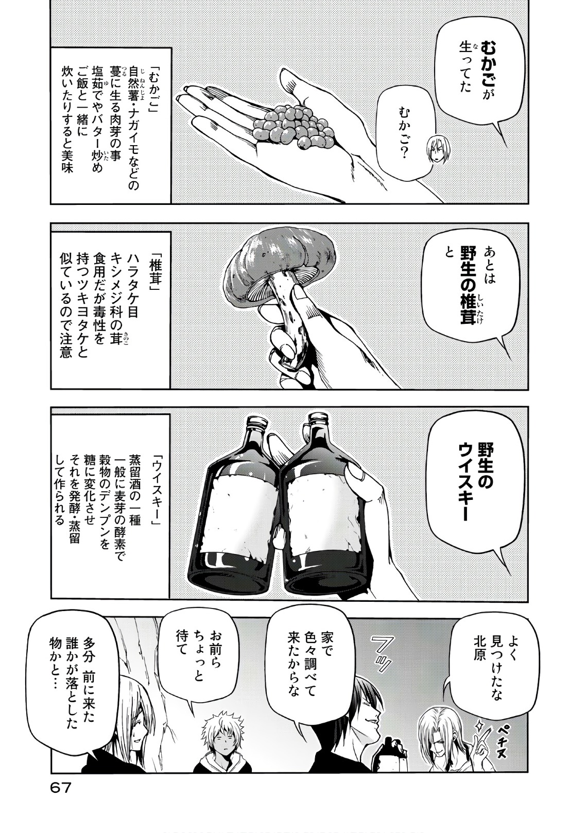 ぐらんぶる Chap 43 - Next Chap 44