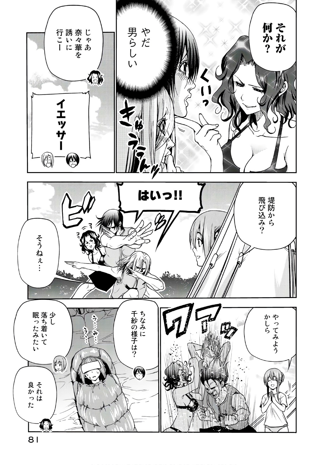 ぐらんぶる Chap 43 - Next Chap 44
