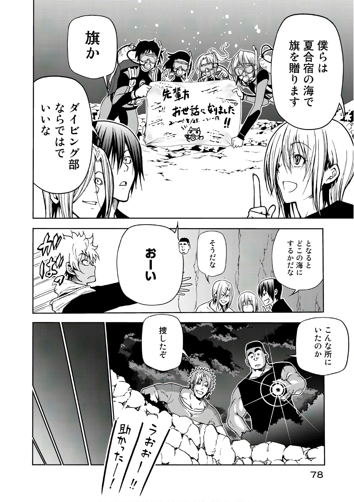 ぐらんぶる Chap 43 - Next Chap 44