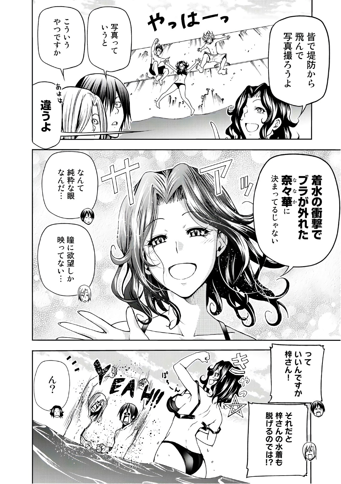 ぐらんぶる Chap 43 - Next Chap 44