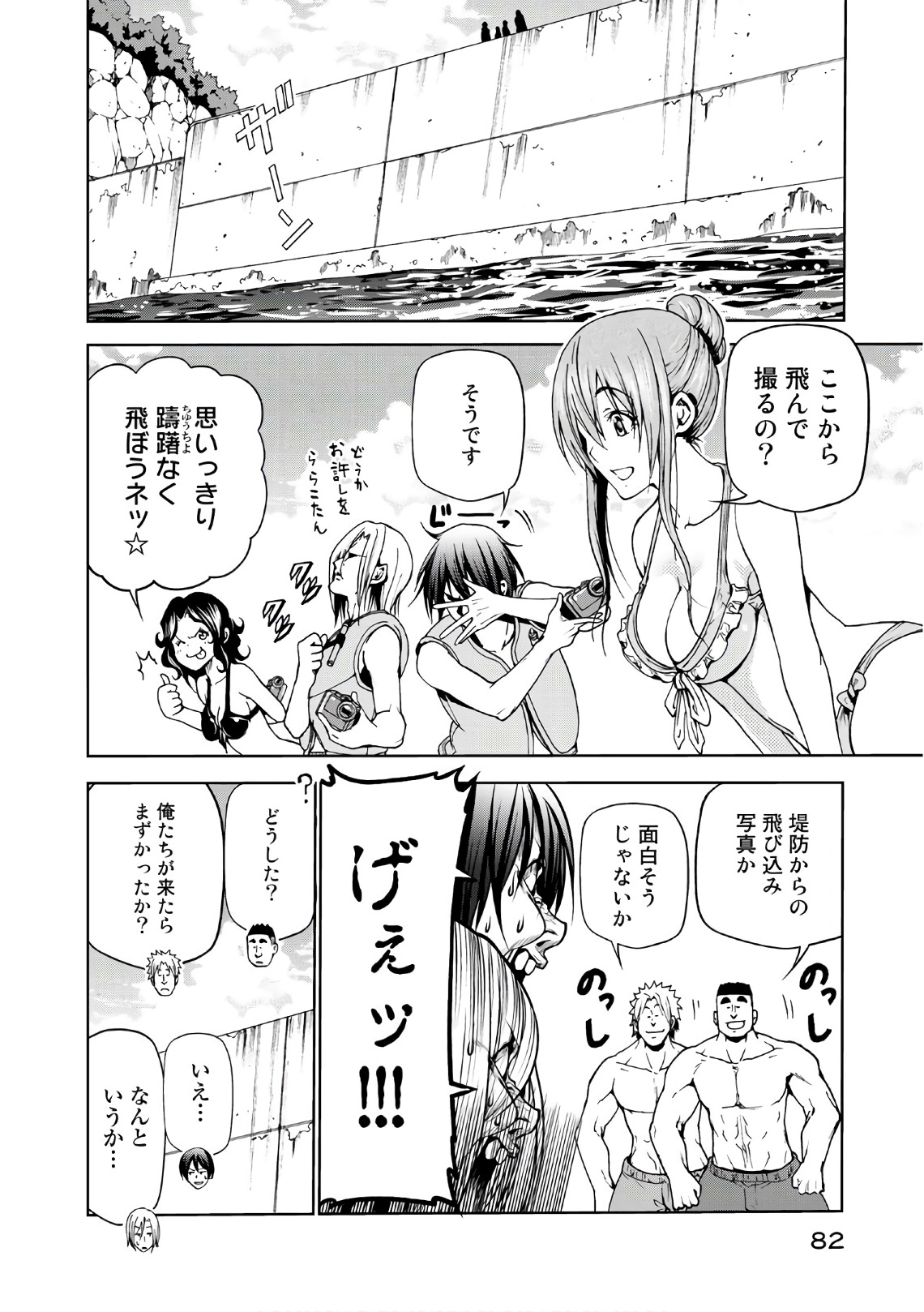 ぐらんぶる Chap 43 - Next Chap 44