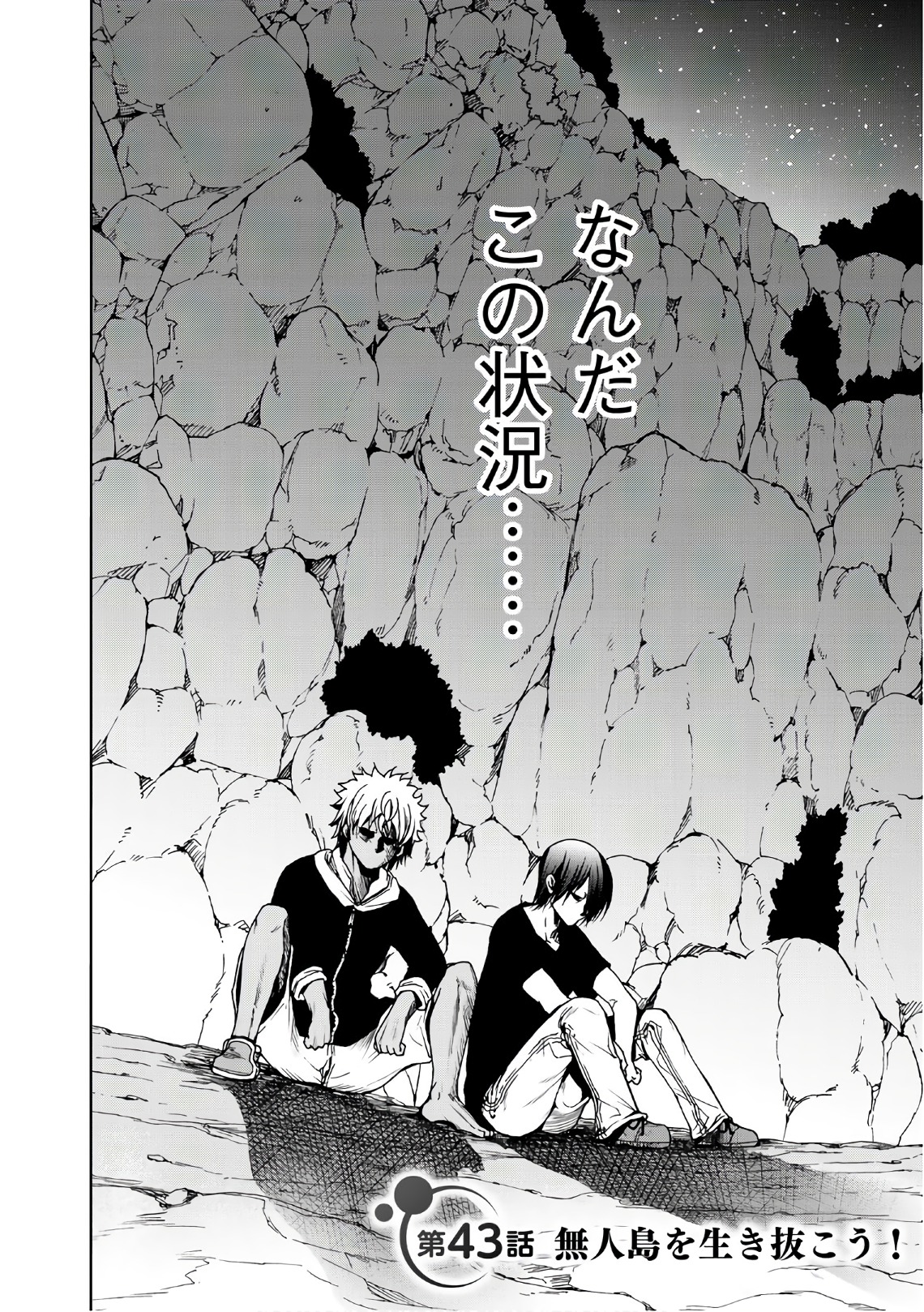 ぐらんぶる Chap 43 - Next Chap 44