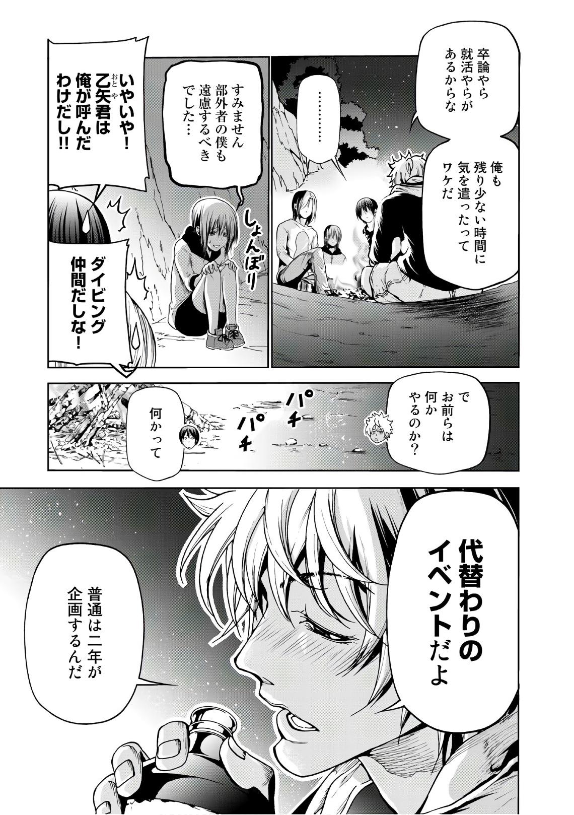 ぐらんぶる Chap 43 - Next Chap 44