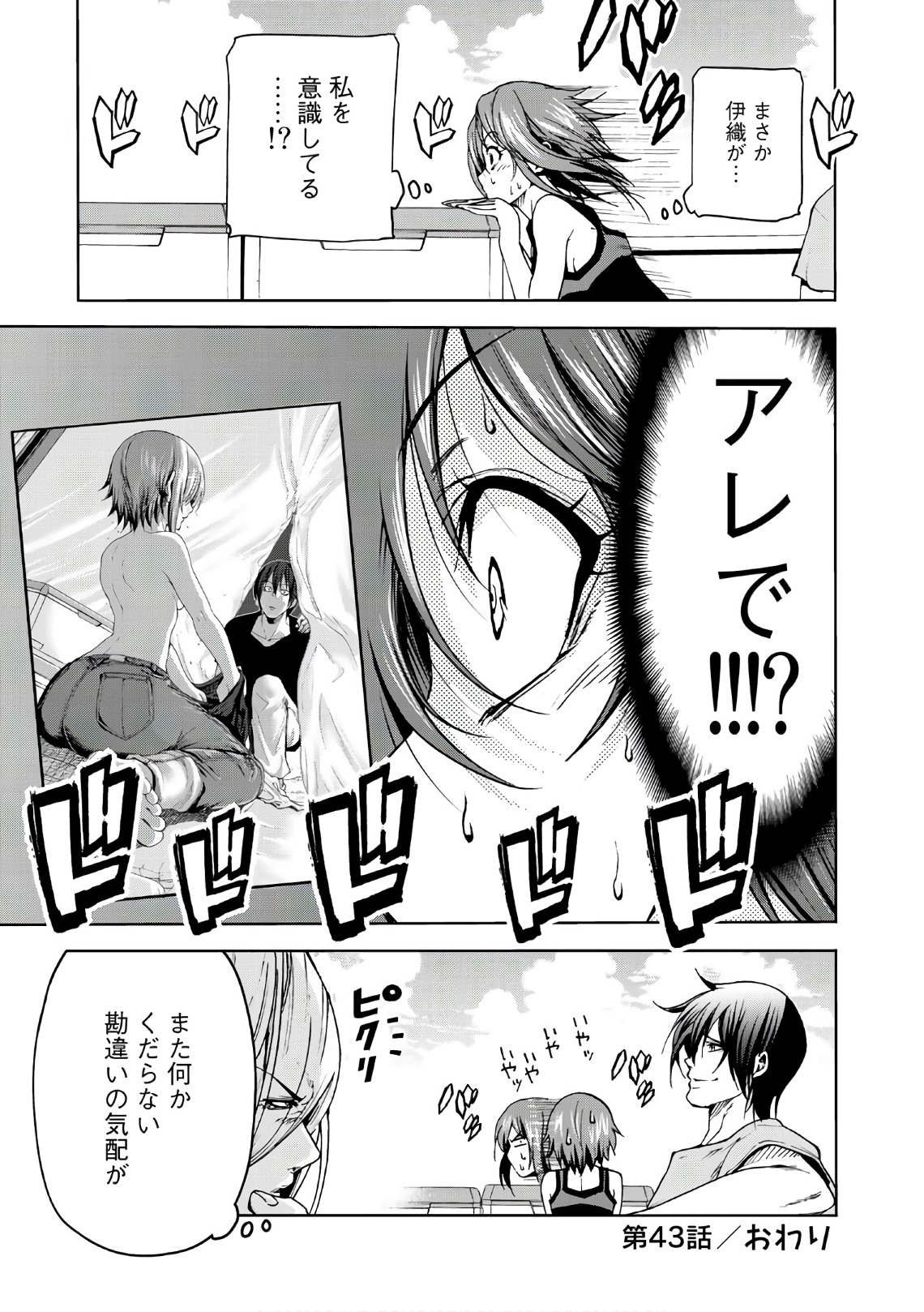 ぐらんぶる Chap 43 - Next Chap 44