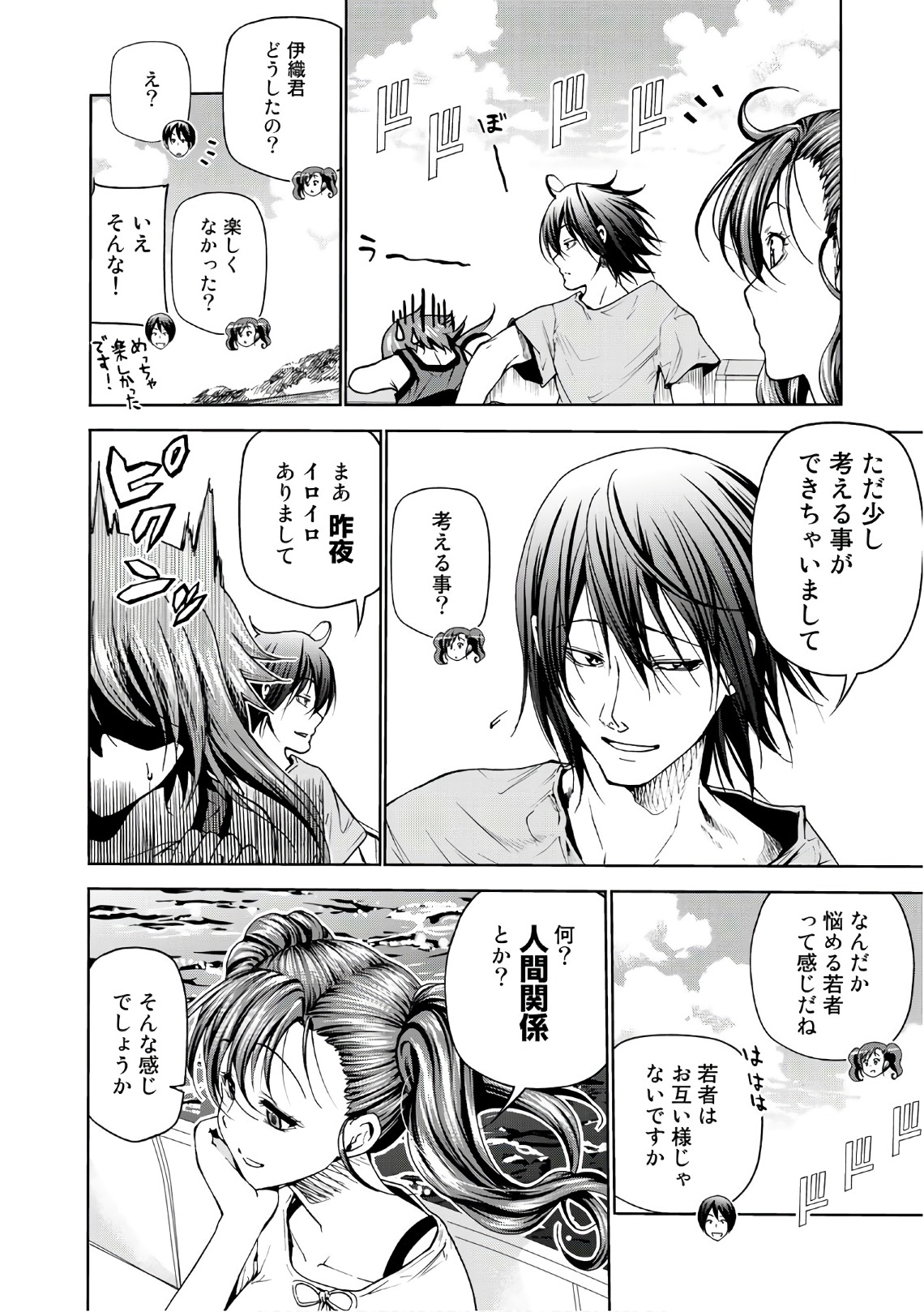 ぐらんぶる Chap 43 - Next Chap 44
