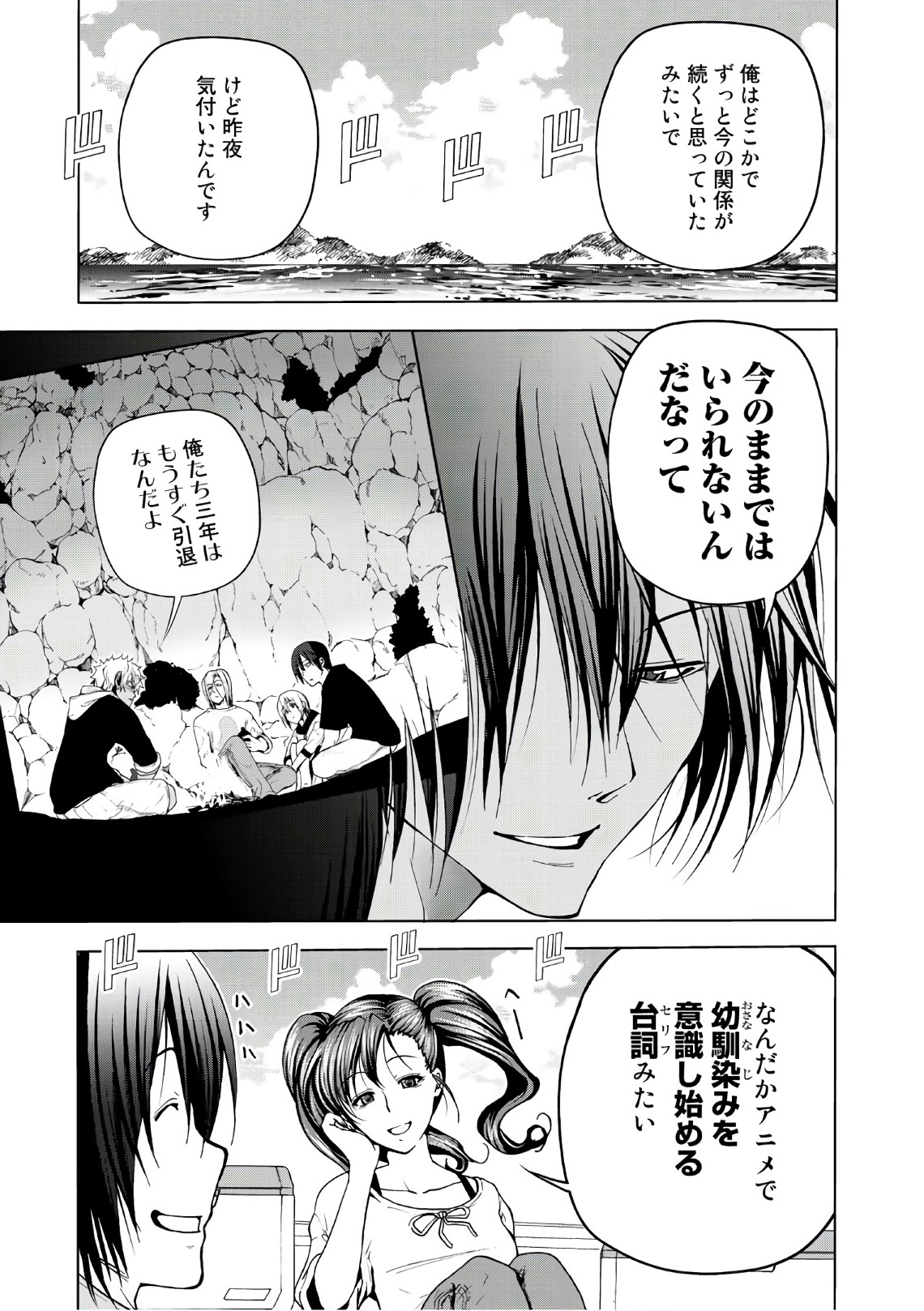 ぐらんぶる Chap 43 - Next Chap 44