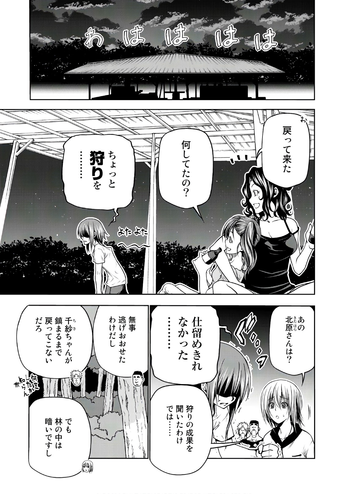 ぐらんぶる Chap 43 - Next Chap 44