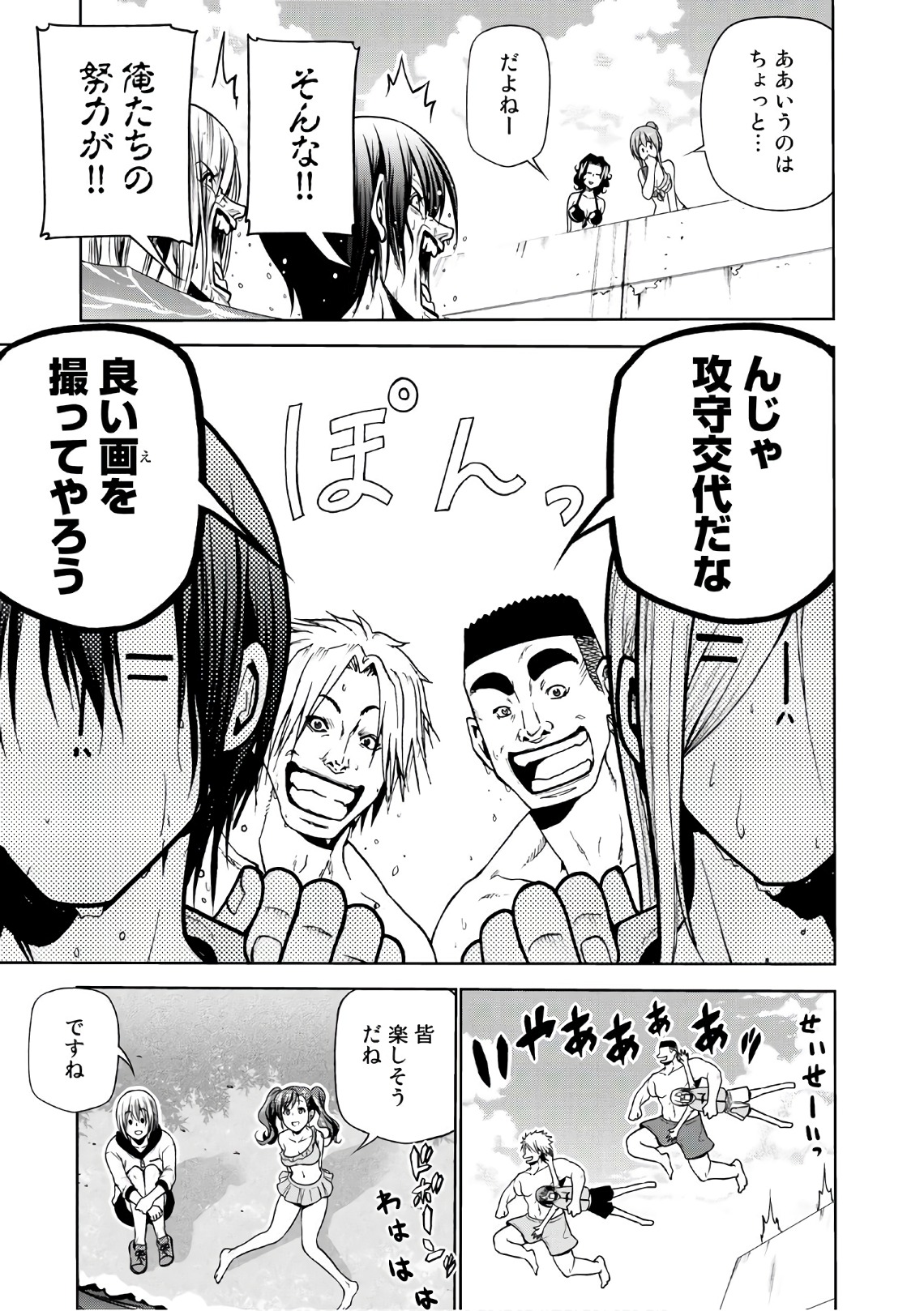 ぐらんぶる Chap 43 - Next Chap 44