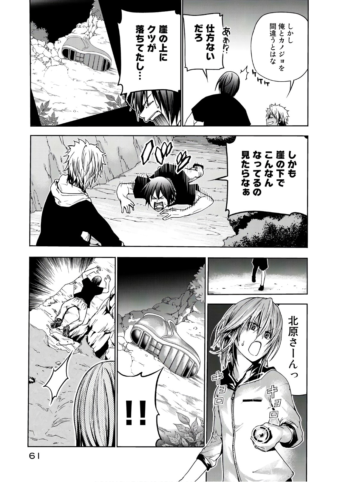 ぐらんぶる Chap 43 - Next Chap 44