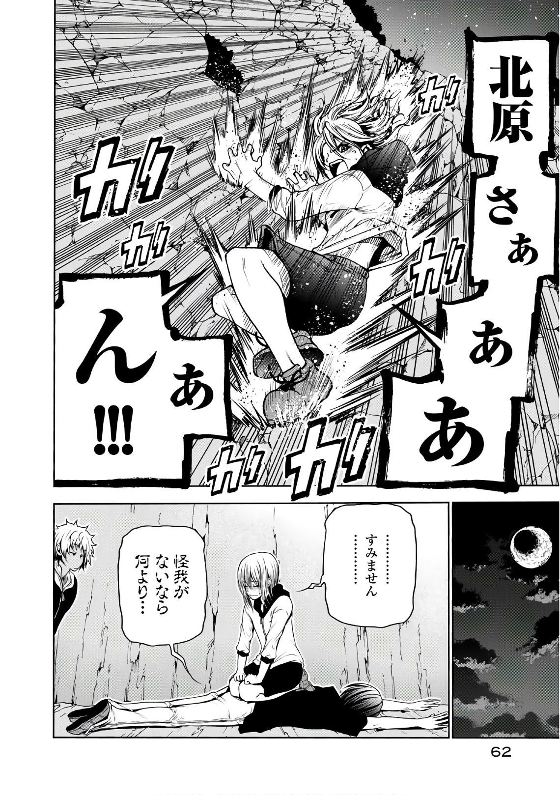 ぐらんぶる Chap 43 - Next Chap 44