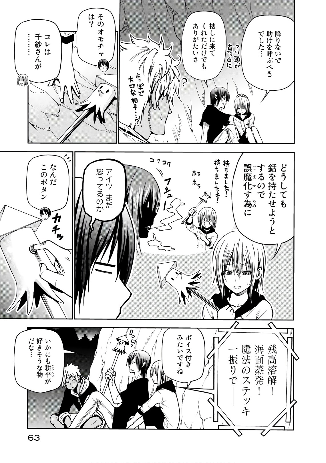 ぐらんぶる Chap 43 - Next Chap 44