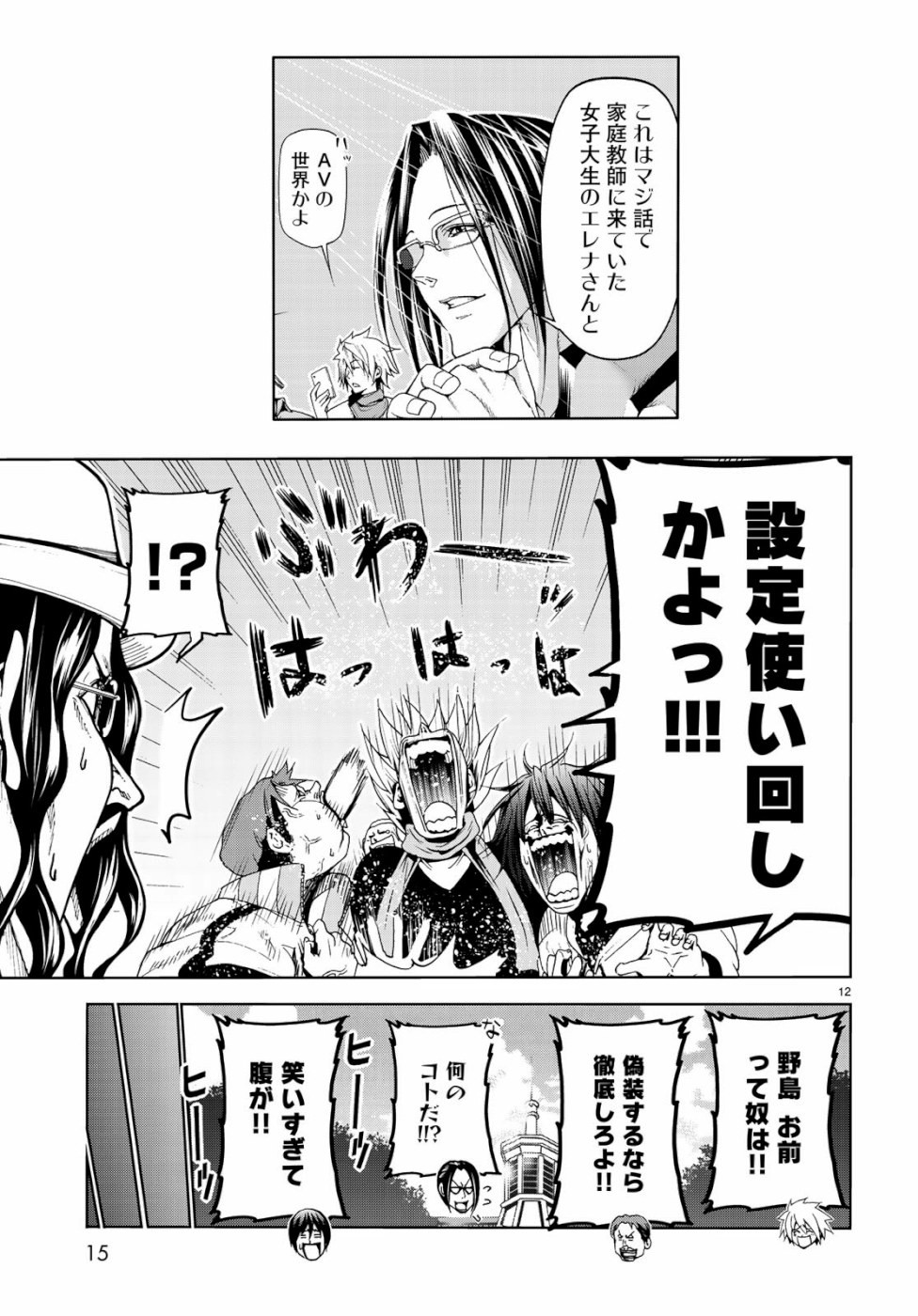 ぐらんぶる Chap 58 - Next Chap 59