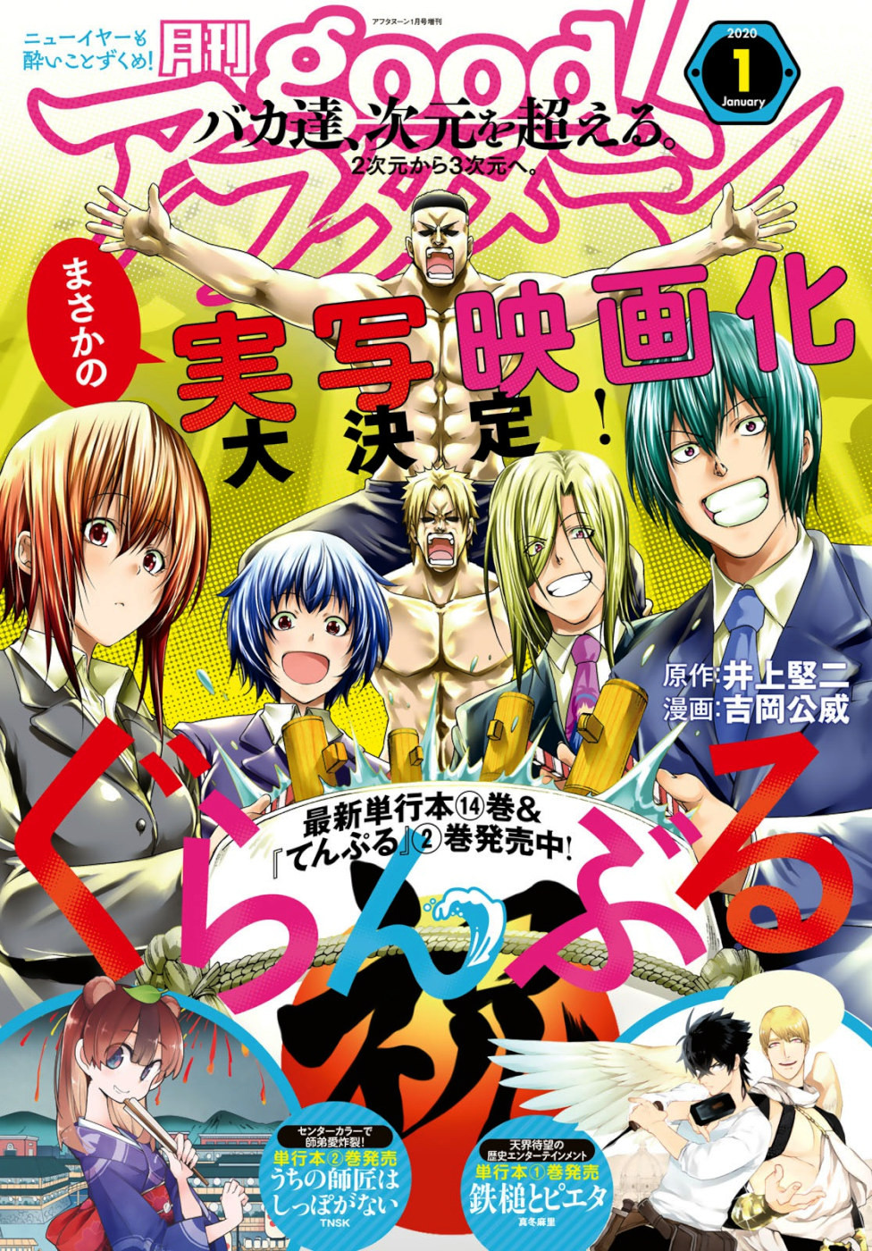 ぐらんぶる Chap 58 - Next Chap 59