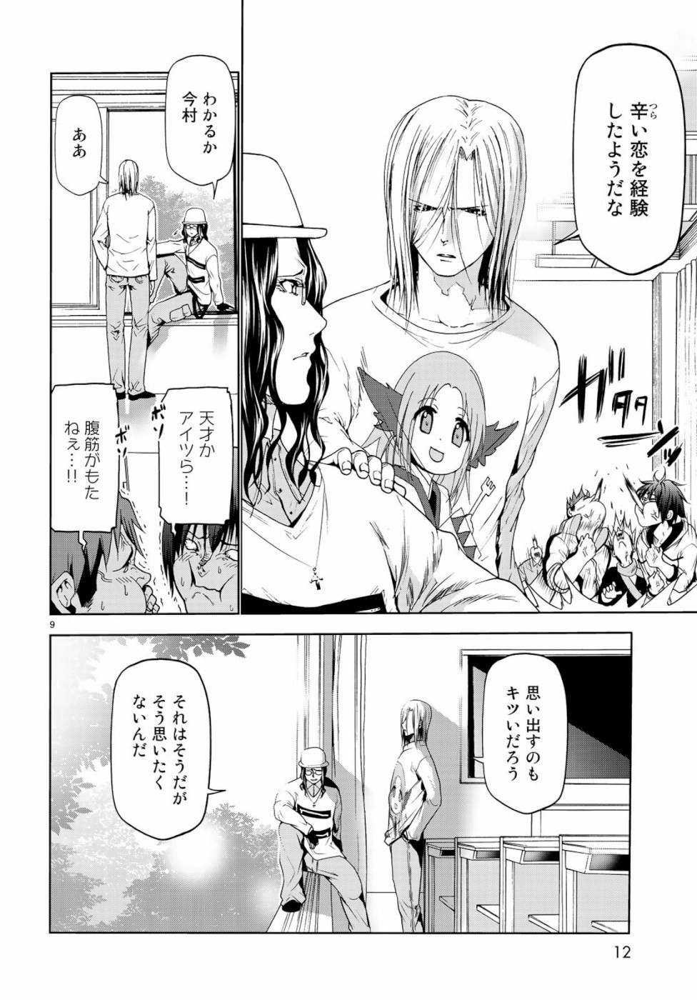 ぐらんぶる Chap 58 - Next Chap 59