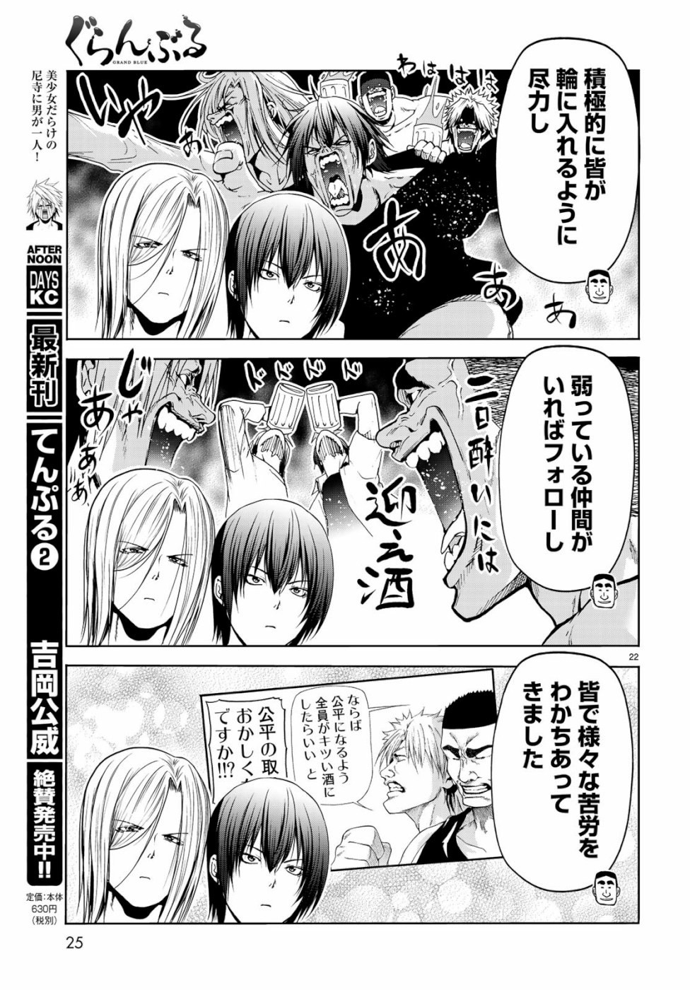 ぐらんぶる Chap 58 - Next Chap 59